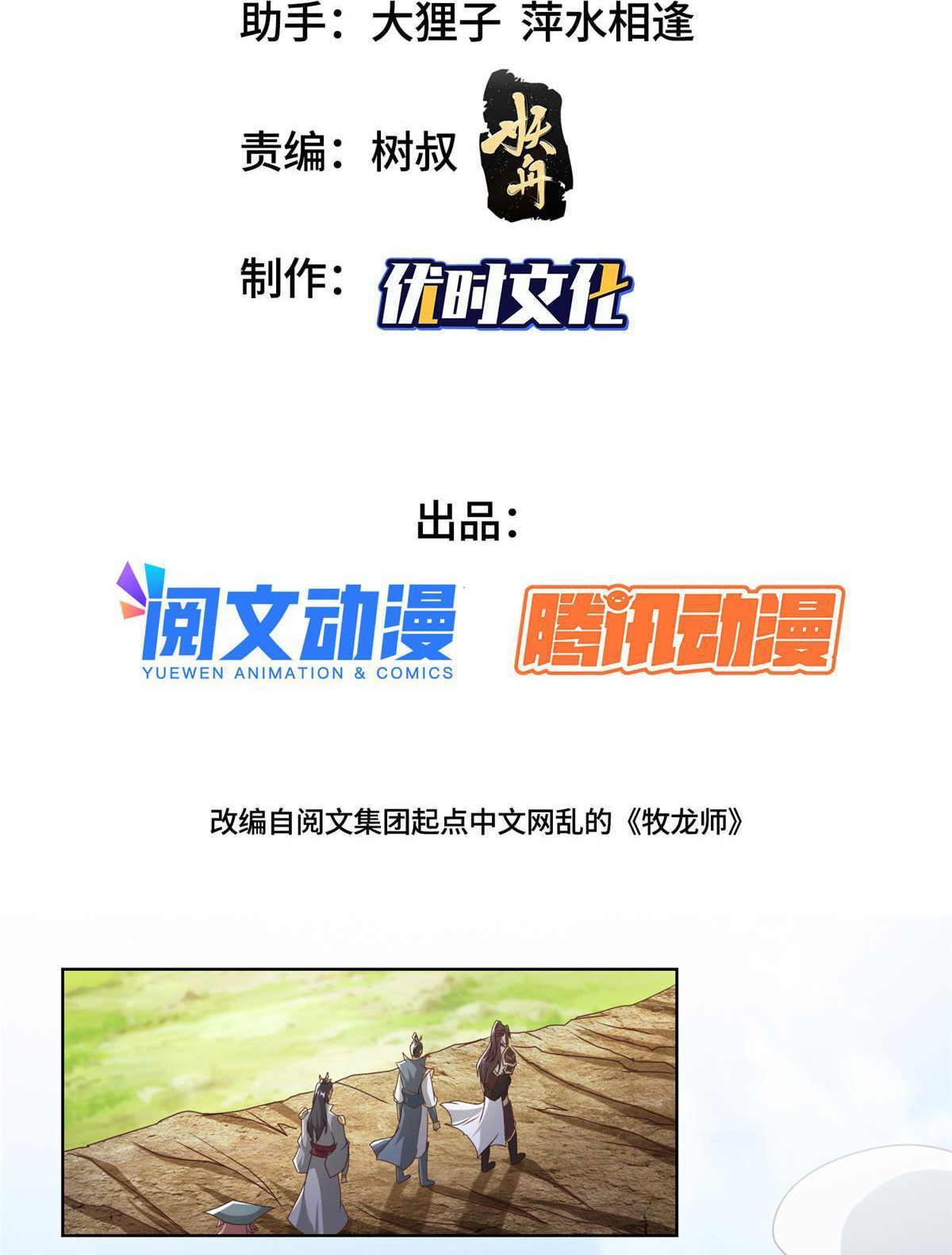 (ชนจีน) Dragon Master (จูหมิง นักรบเซียนมังกร) ตอนที่ 177 หน้า 3