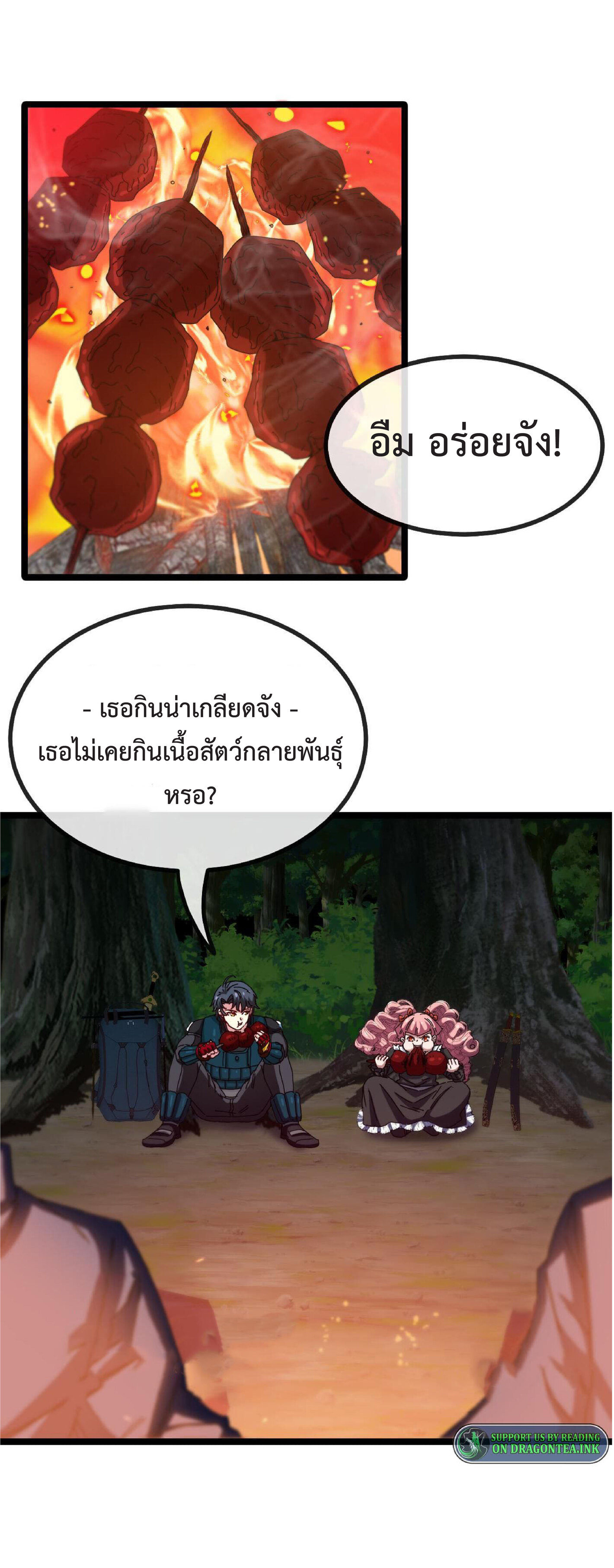 Super god system  ระบบสุดเทพ ตอนที่ 42 หน้า 2