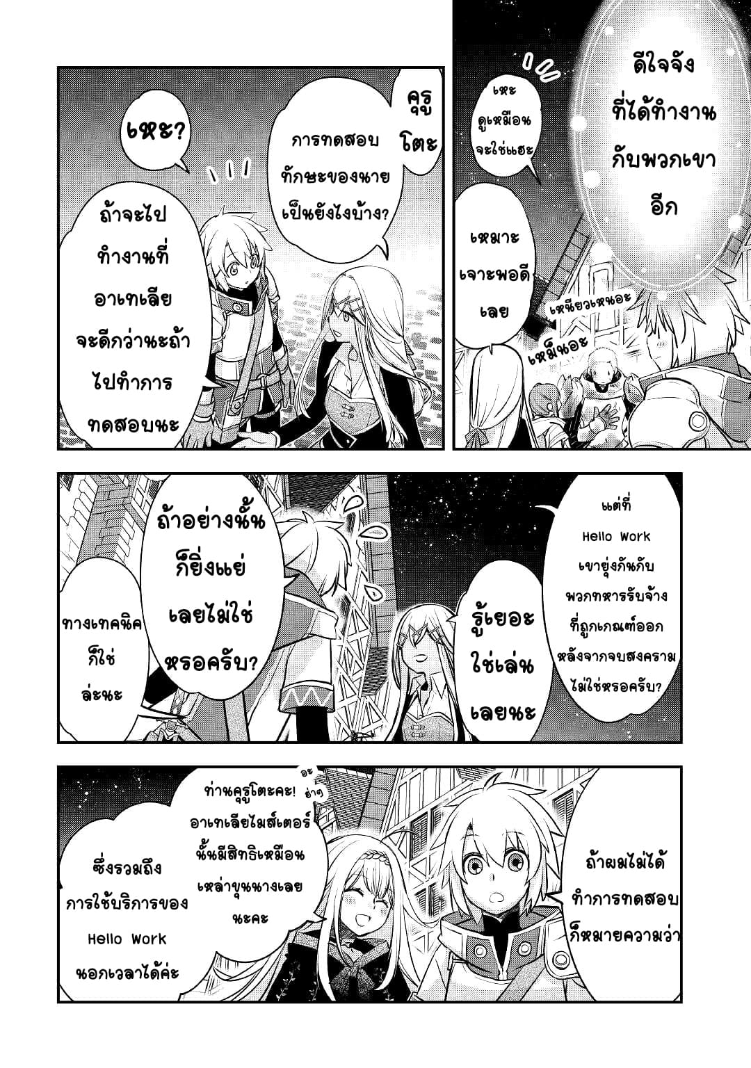 Kanchigai No Atelier Master ตอนที่ 12 หน้า 18