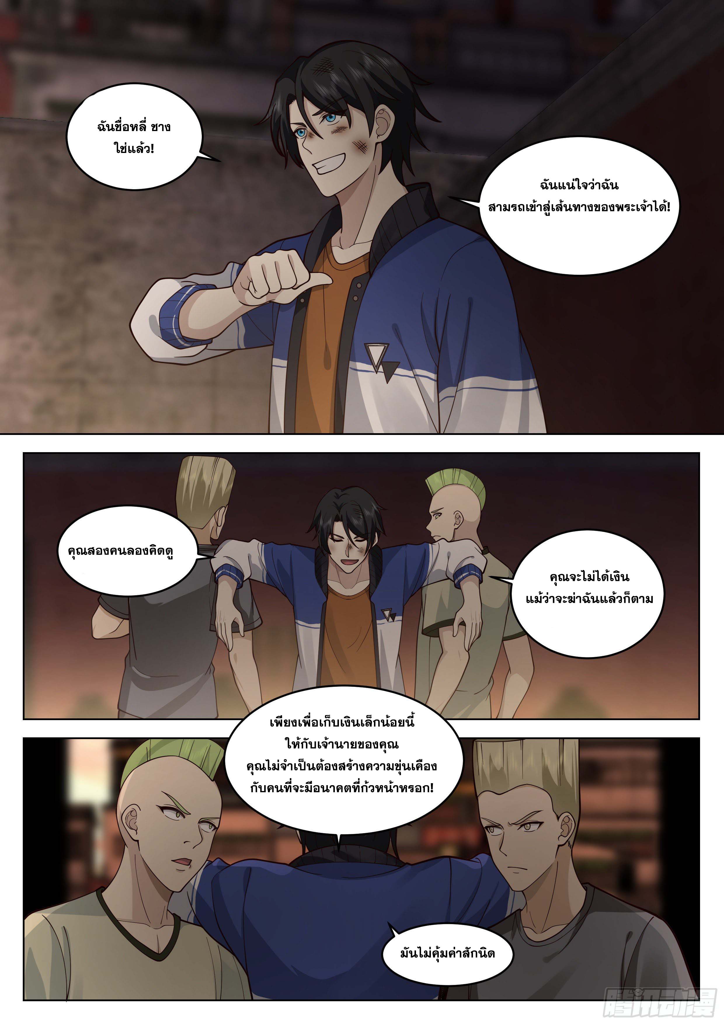 The Supreme Way-ผมคือพระเจ้าสูงสุด ตอนที่ 2 หน้า 4