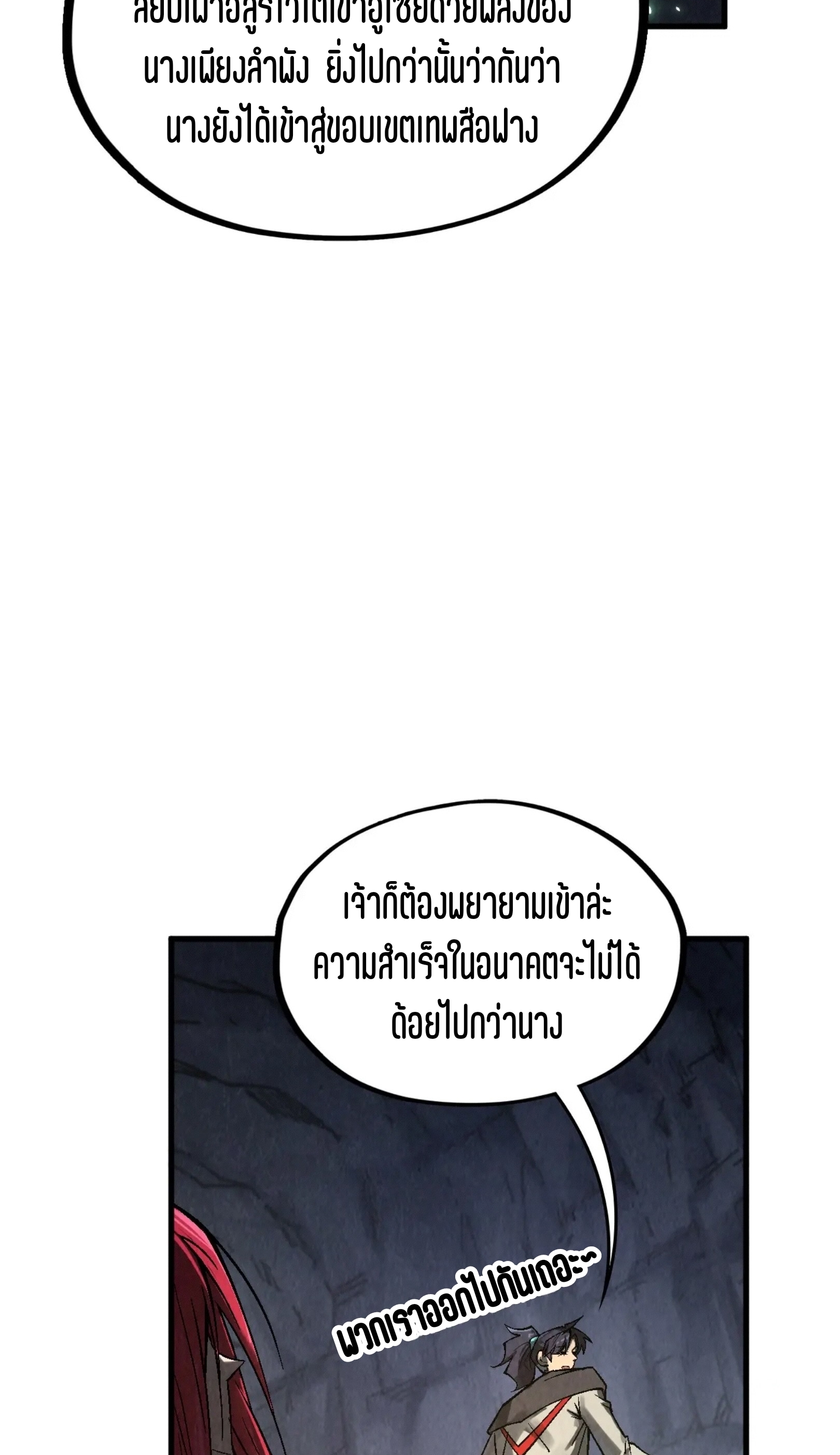 มหาเทพนิรันดร์กาล ตอนที่ 233 หน้า 25