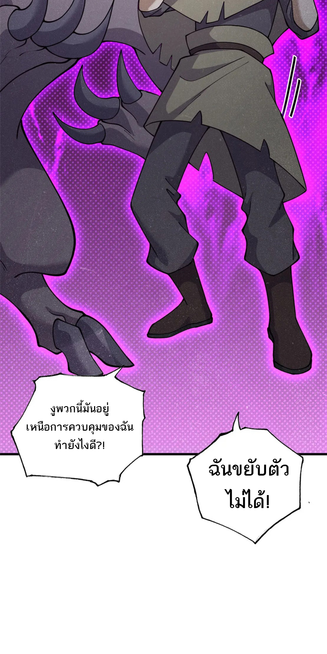 โคตรเทพร้านสัตว์อสูร ตอนที่ 80 หน้า 51