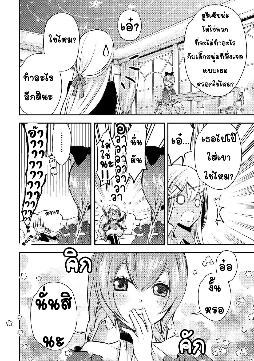 Kanchigai No Atelier Master ตอนที่ 6 หน้า 14