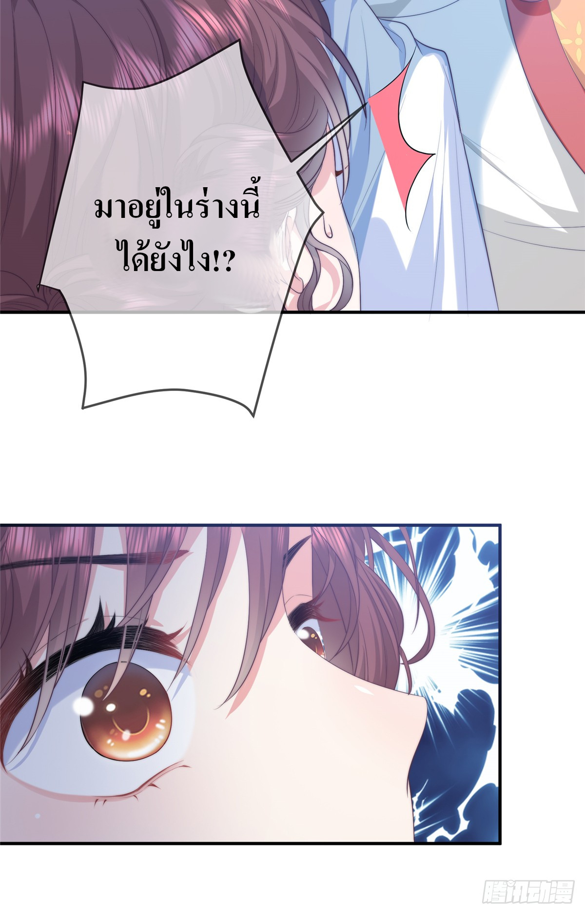 สามีทั้งแปดให้ตายเถอะ! ตอนที่ 3 หน้า 20
