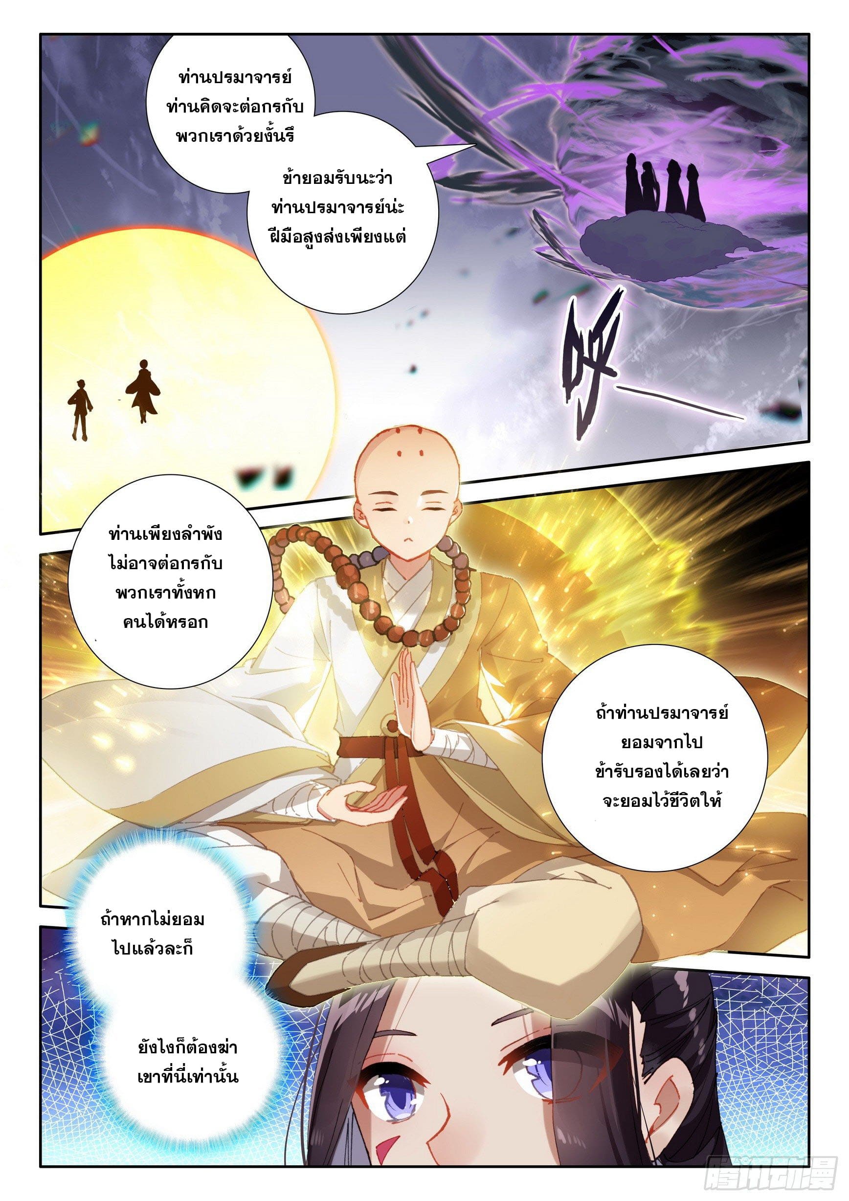 มีแต่ข้าที่เป็นเซียน (ทันจีน) ตอนที่ 46 หน้า 3