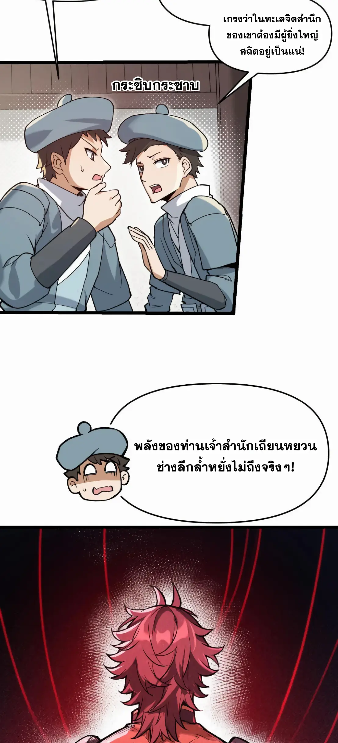 การบําเพ็ญเพียรเริ่มต้นจากการ ปลูกจักรพรรดินีปีศาจ ตอนที่ 6 หน้า 39