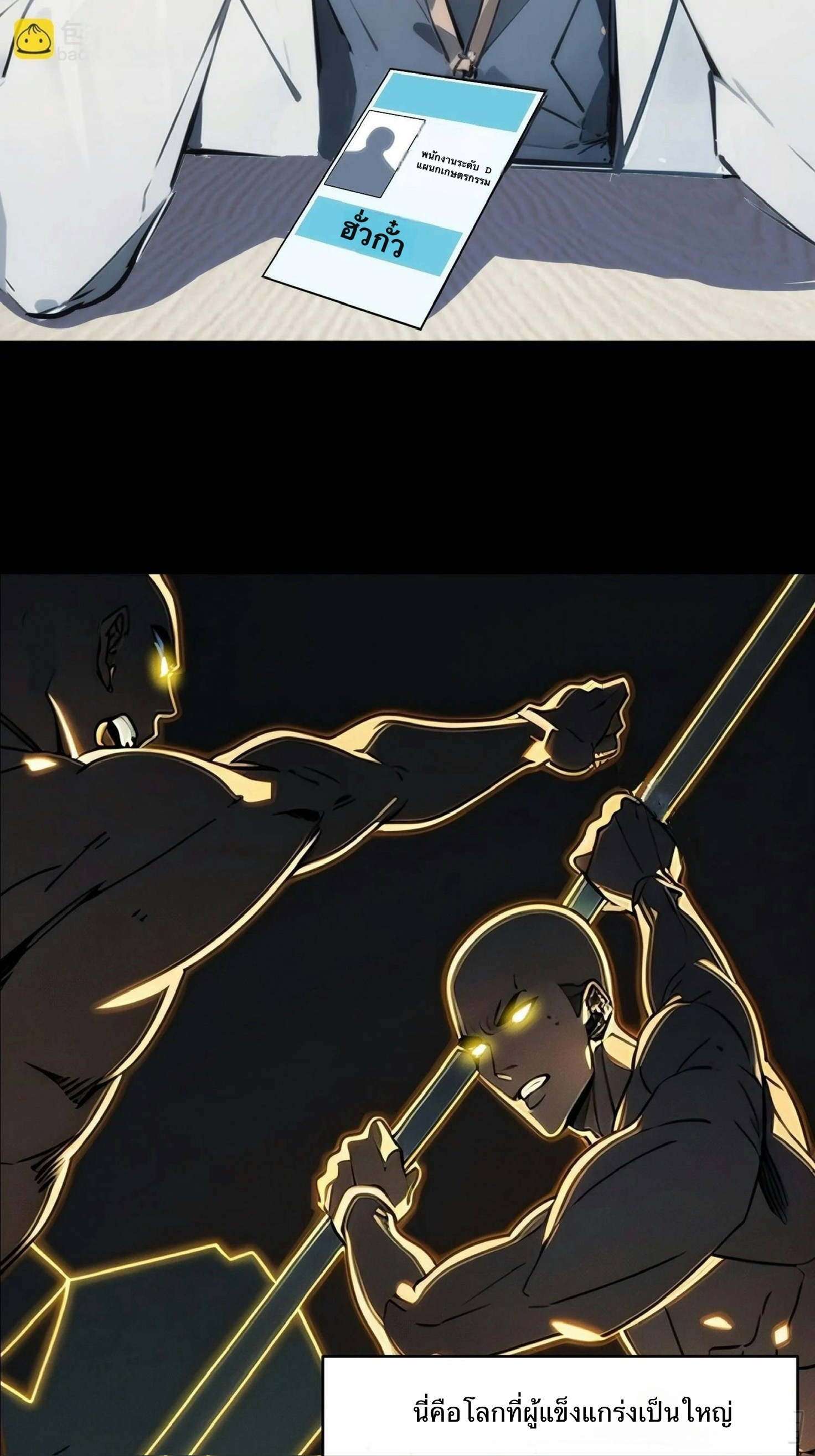 จากมนุษย์เงินเดือน สู่ปรมาจารย์ศิลปะการต่อสู้ ตอนที่ 1 หน้า 3