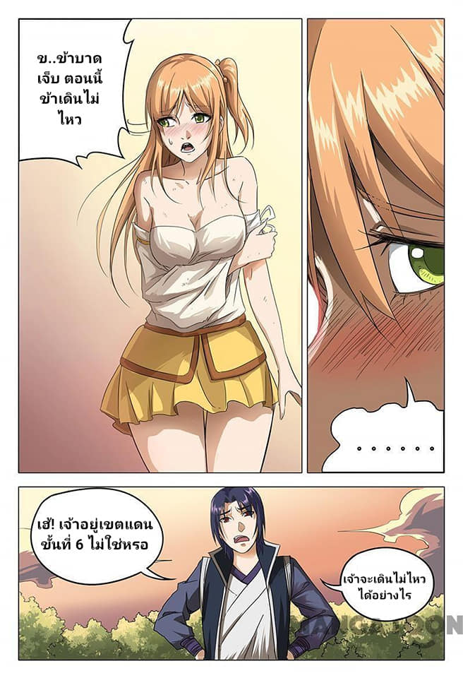 เจ้าแห่งอาณาจักรในตำนาน  Master of Legendary Realms ตอนที่ 58 หน้า 5