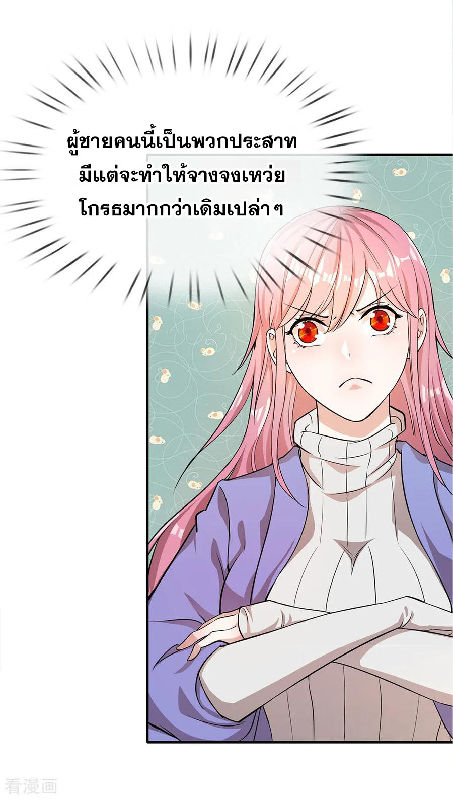 มหาเทพเซียนหมอ ตอนที่ 14 หน้า 2