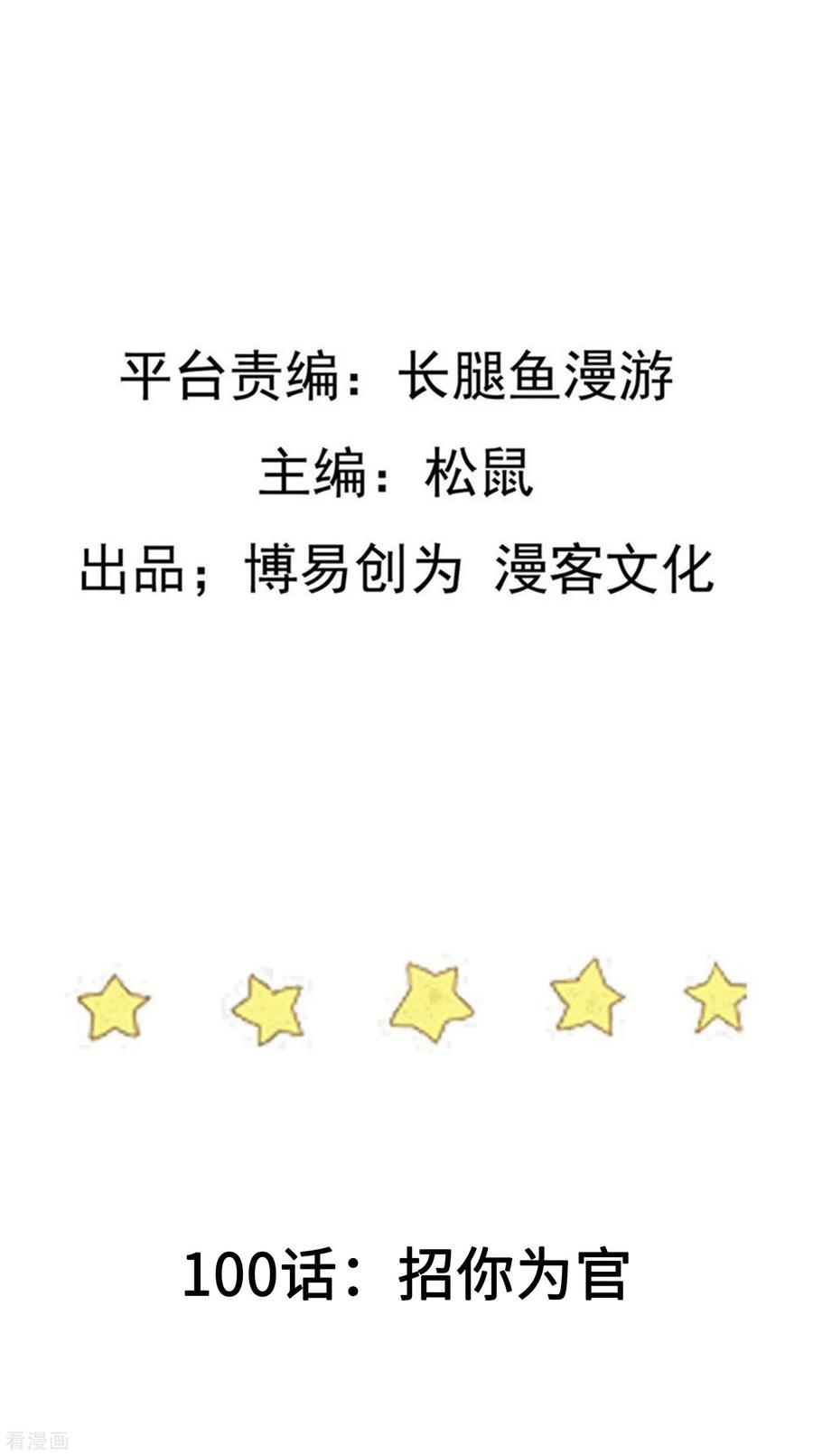 เหยียบย่ำแม่น้ำอมตะ ตอนที่ 101 หน้า 2