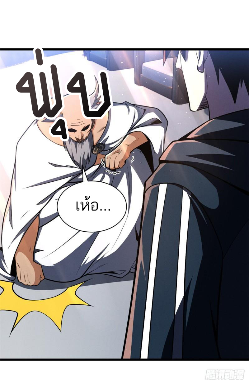 โคตรเทพร้านสัตว์อสูร ตอนที่ 49 หน้า 9