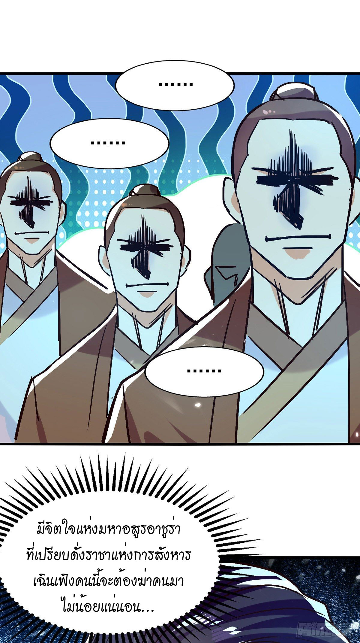 Peerless Martial Spirit ตอนที่ 91 หน้า 4