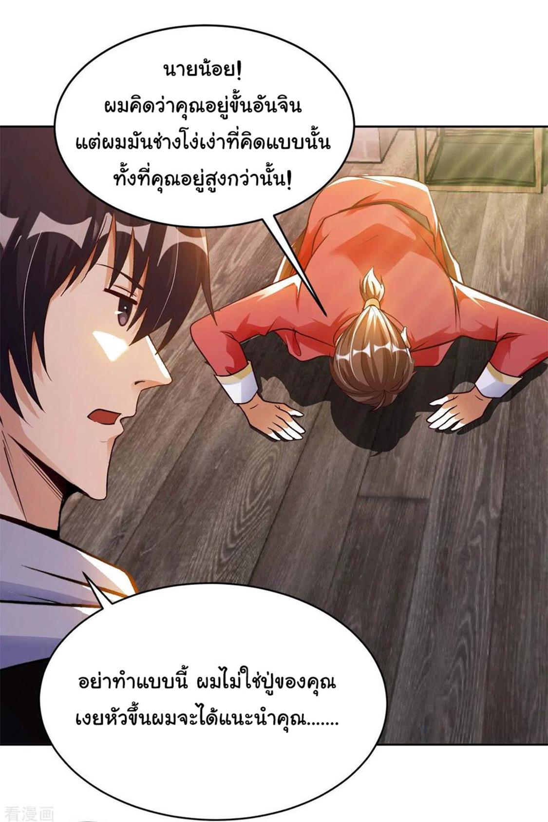 อาจารย์ของผม โคตรจะเทพ (My Master Is A God Of Cultivators) จบ ตอนที่ 29 หน้า 16