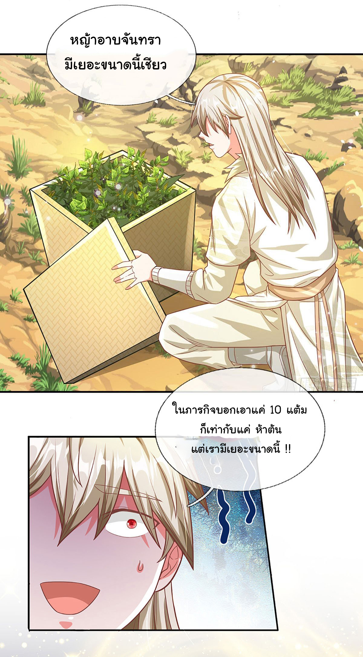 ยอดยุทธมารโอสถ ตอนที่ 23 หน้า 9