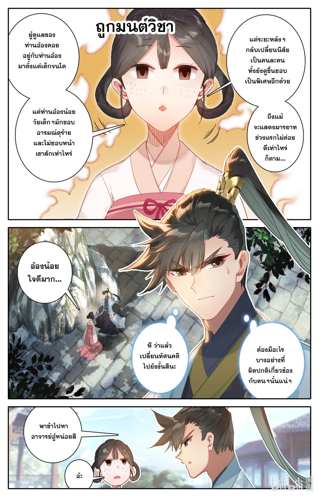 A record of a mortal's journey to immortality(ทันจีน) ตอนที่ 144 หน้า 12