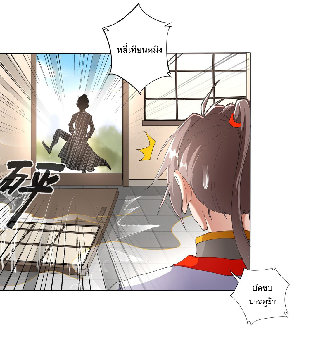 มหาเทพเอกะหมื่นบรรพกาล (จบ) ตอนที่ 21 หน้า 31