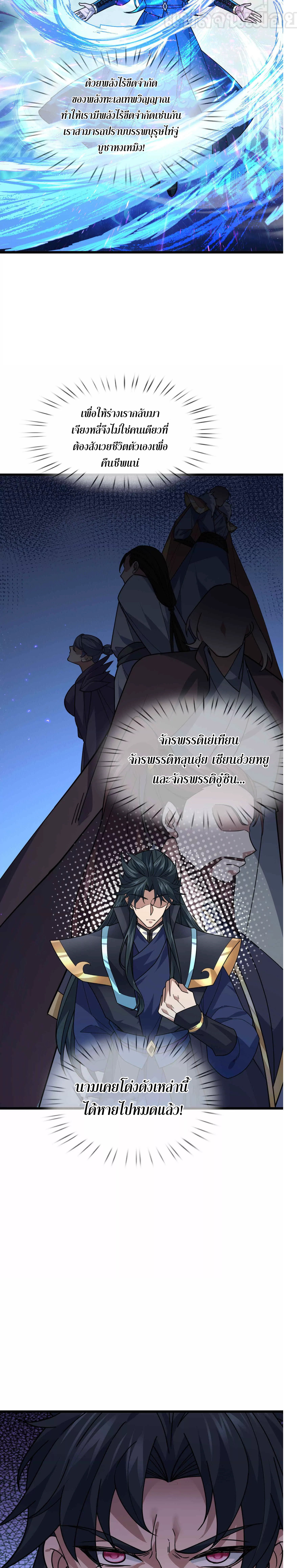 หลับข้ามยุคสมัย : กำเนิดฝ่าพิภพสวรรค์ ตอนที่ 8 หน้า 13