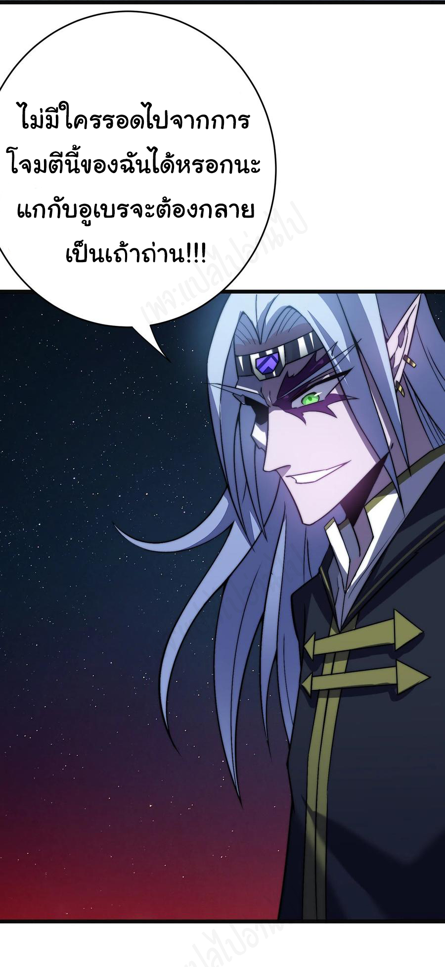 I killed the gods in another world ตอนที่ 44 หน้า 42