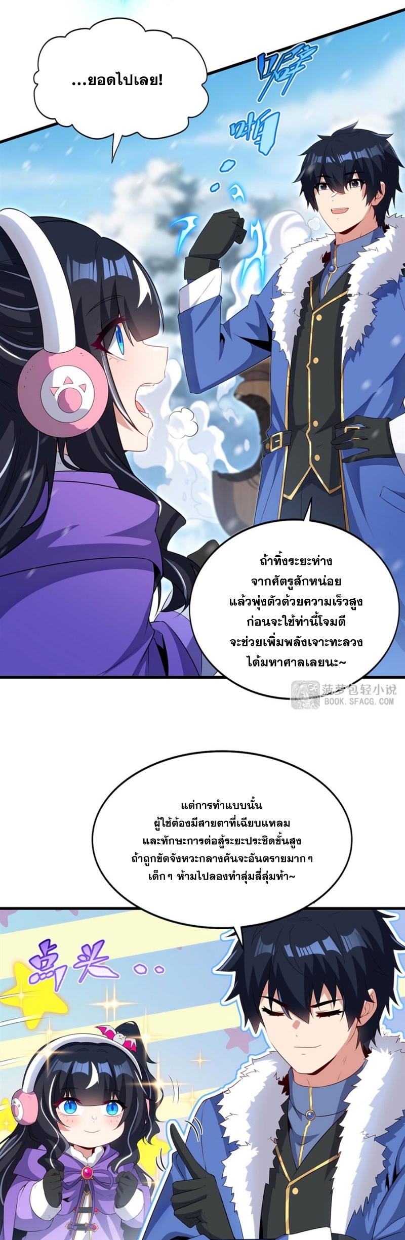 Shut Up, Evil Dragon! หุบปากซะยัยมังกรร้ายข้าไม่อยากมีลูกกับเจ้าอีกแล้ว ตอนที่ 86 หน้า 10