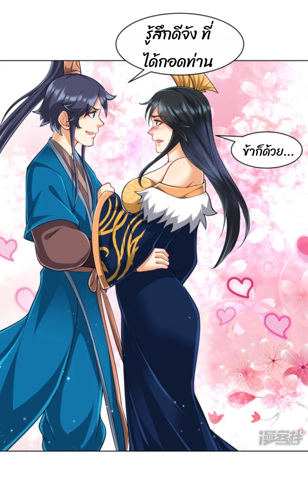 ข้ารับใช้ชั้นหนึ่ง ตอนที่ 272 หน้า 18