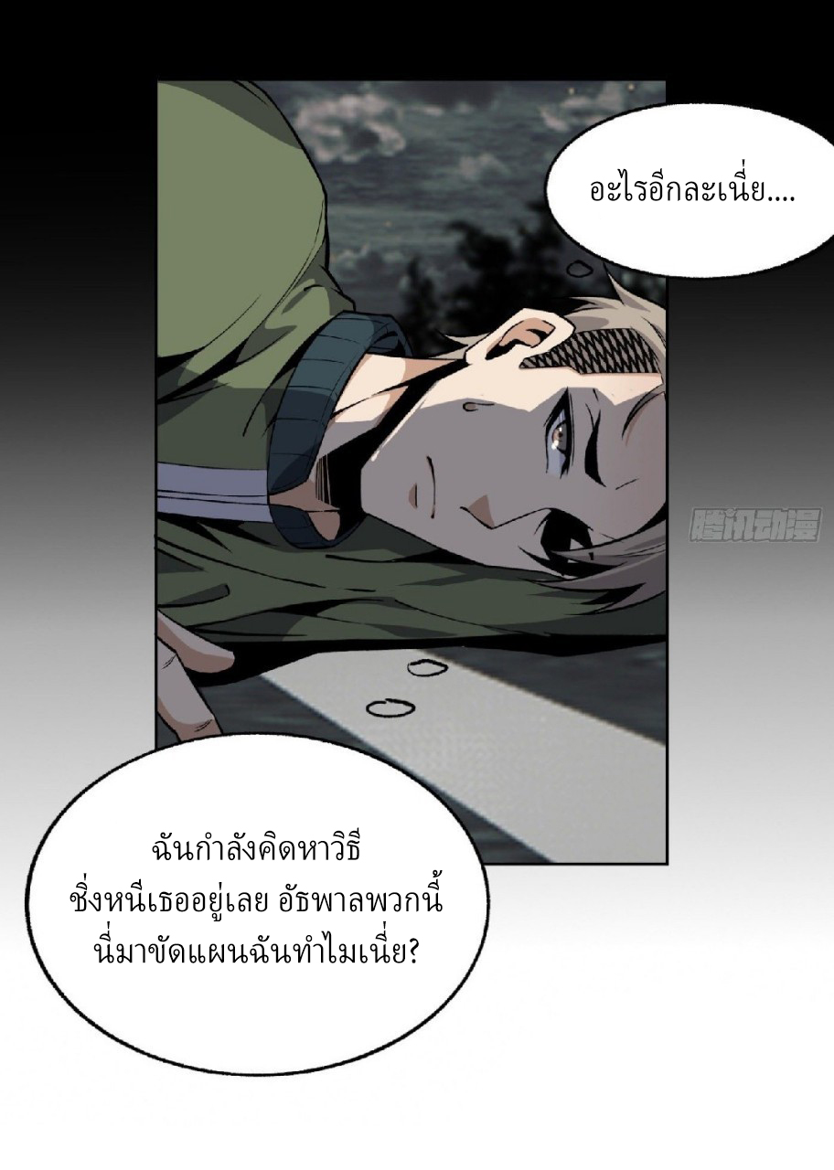 ยอดคนอัจฉริยะ ซุปเปอร์ไวรัสกลายพันธุ์ ตอนที่ 16 หน้า 24
