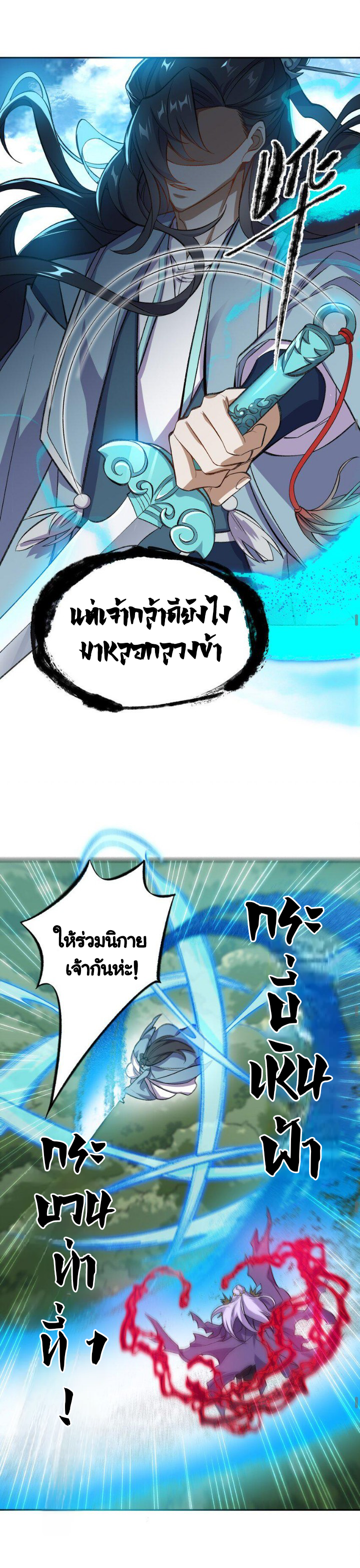 (โลกแห่งการบ่มเพาะพลังอมตะ) ตอนที่ 1 หน้า 18
