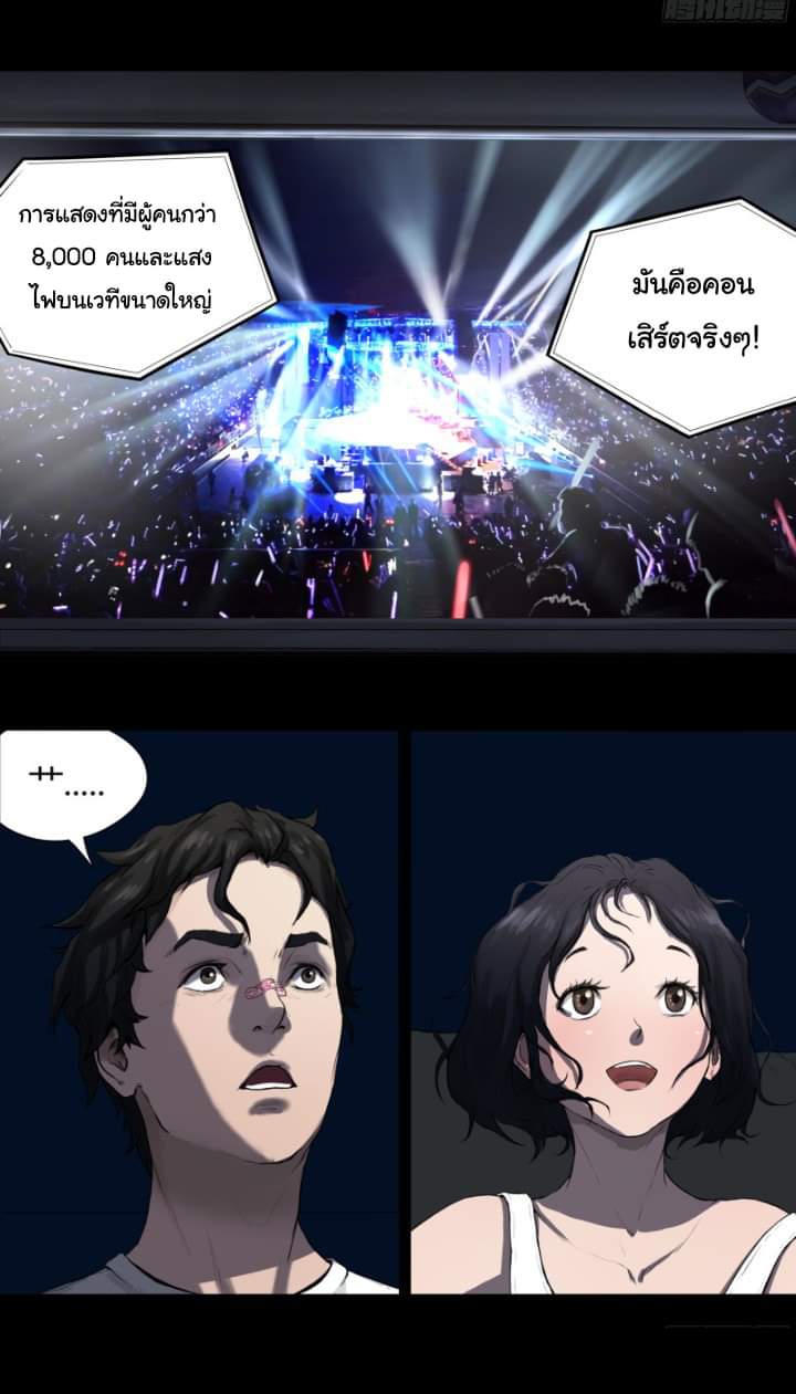 The last man ตอนที่ 4 หน้า 6