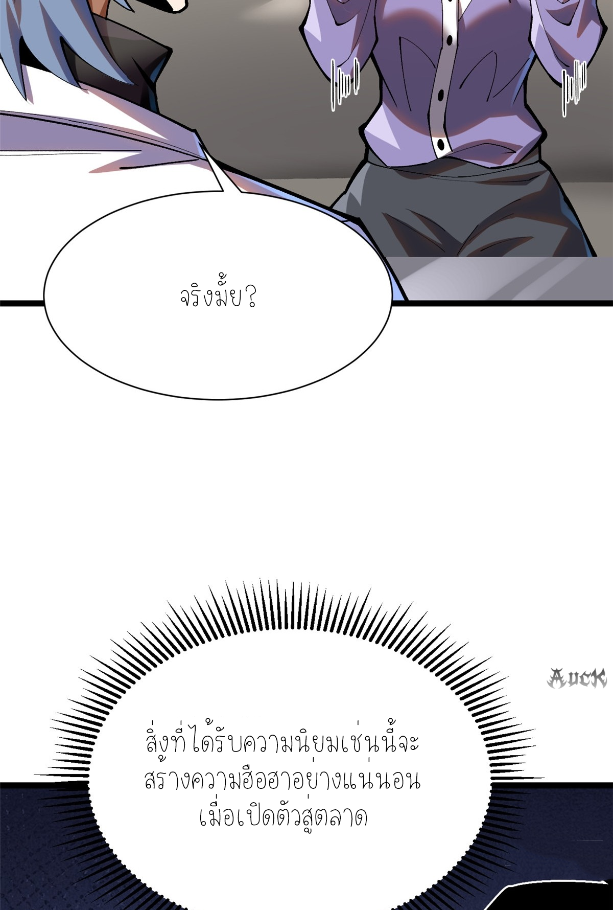 ไม่อยากเรียนทักษะ แห่งคำสาปเลย! ตอนที่ 23 หน้า 61