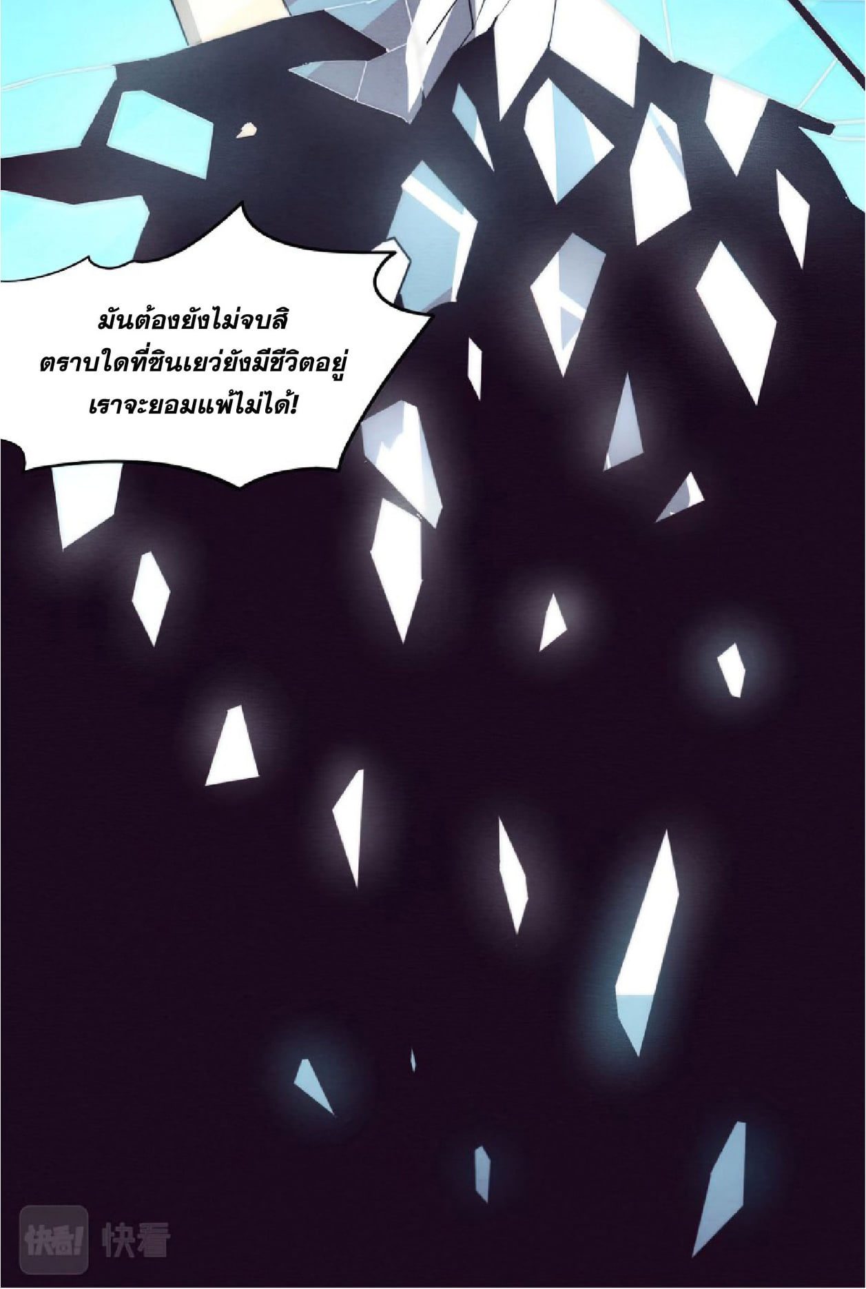 The Frenzy Of Evolution ตอนที่ 5 หน้า 63