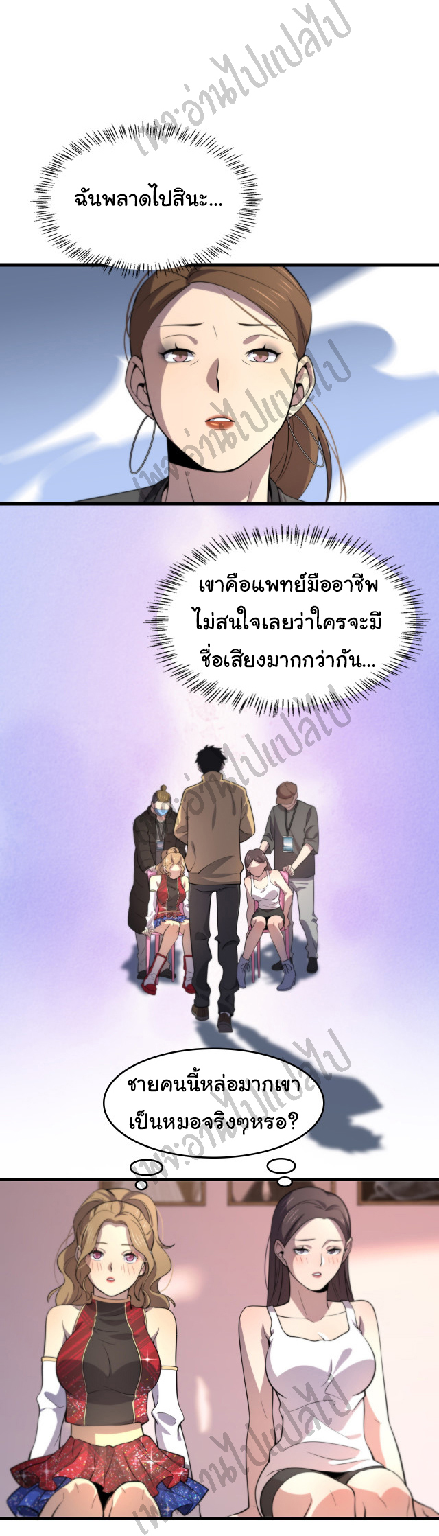 สุดยอดระบบของหมอหลิงหรัน ตอนที่ 56 หน้า 28