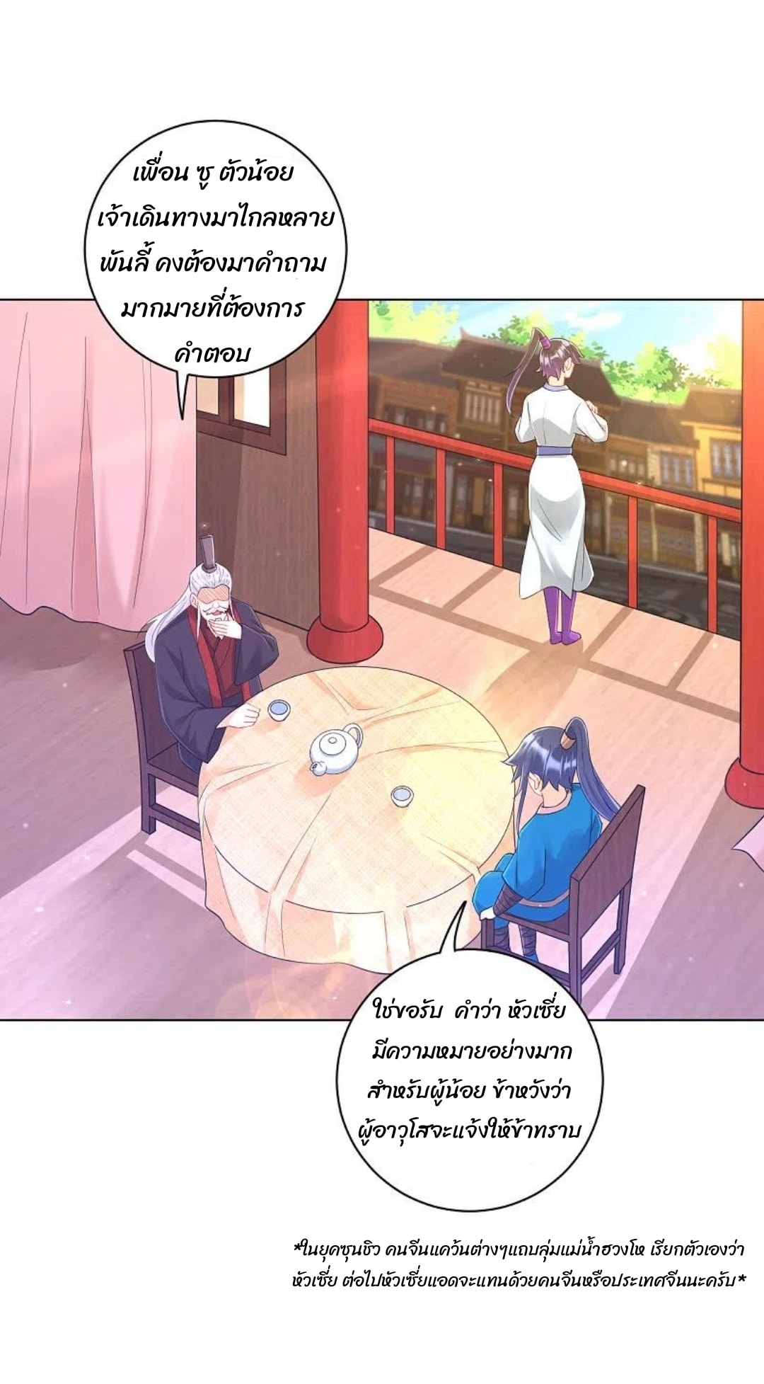 ข้ารับใช้ชั้นหนึ่ง ตอนที่ 249 หน้า 3