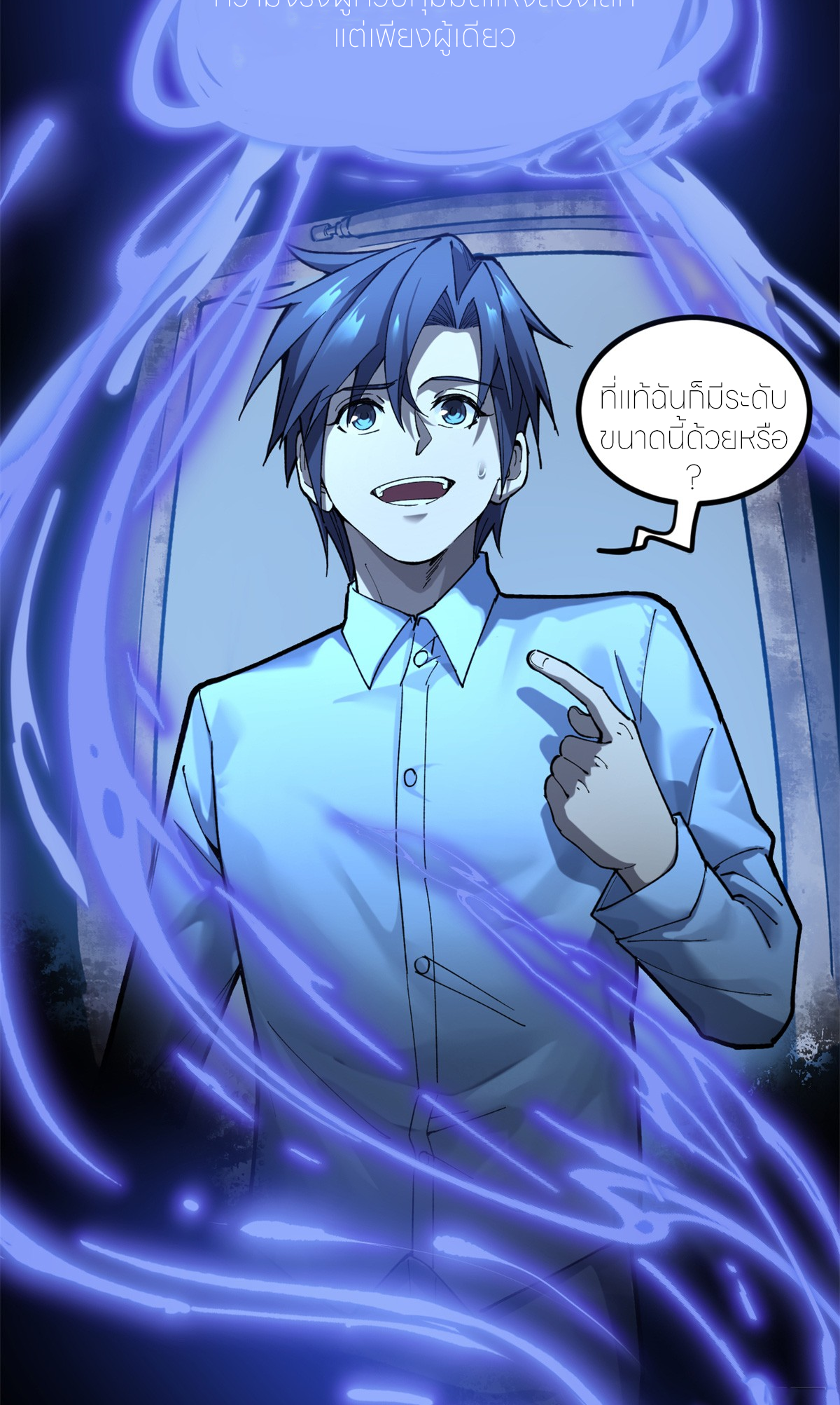 ผู้พิทักษ์ประตูจักรวาล ตอนที่ 2 หน้า 37