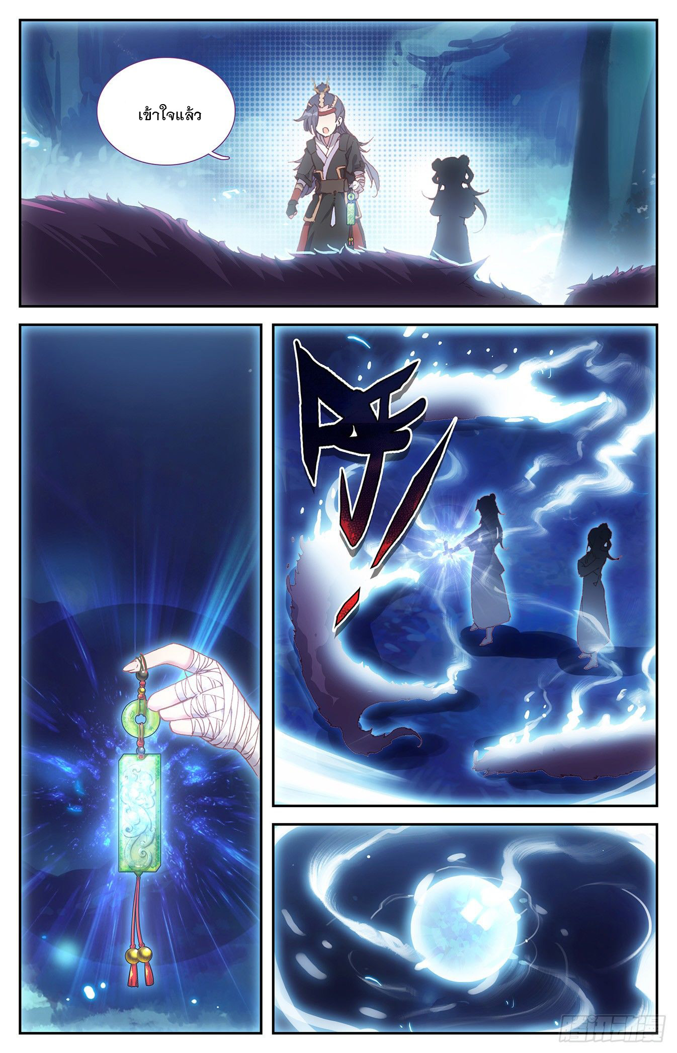 บรรพกาลแห่งวิญญาณศักดิ์สิทธิ์ ตอนที่ 17 หน้า 19