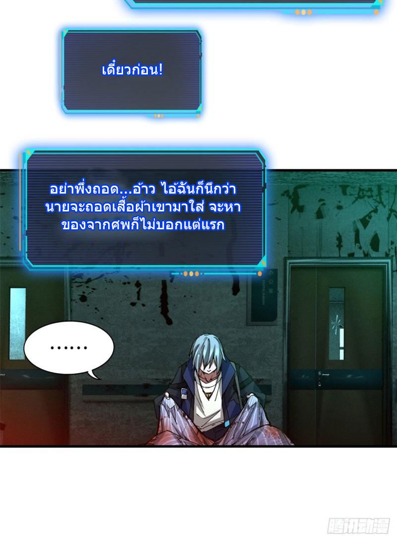 Doomsday Jigsaw Puzzle ตอนที่ 7 หน้า 18