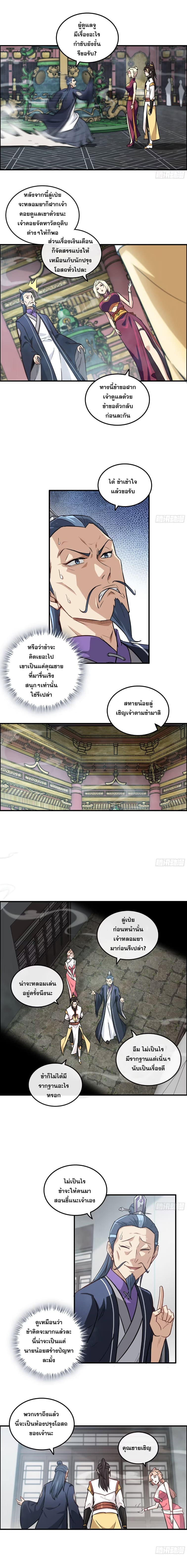 ชีวิตนี้ขอฝึกเป็นเซียนให้ฟ้าเห็น ตอนที่ 10 หน้า 3