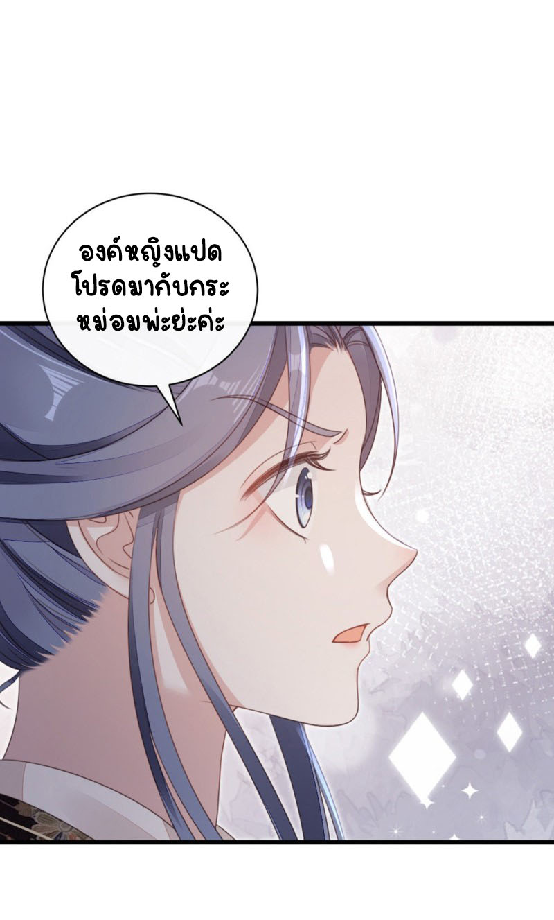 ระบบเปลี่ยนชะตายัยตัวร้าย ตอนที่ 55 หน้า 15