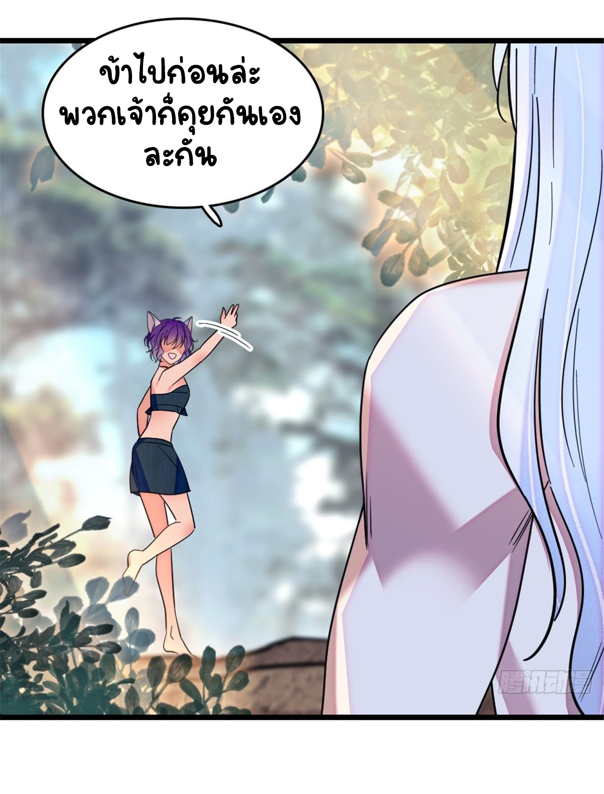 Romance In The Beast World ตอนที่ 29 หน้า 16