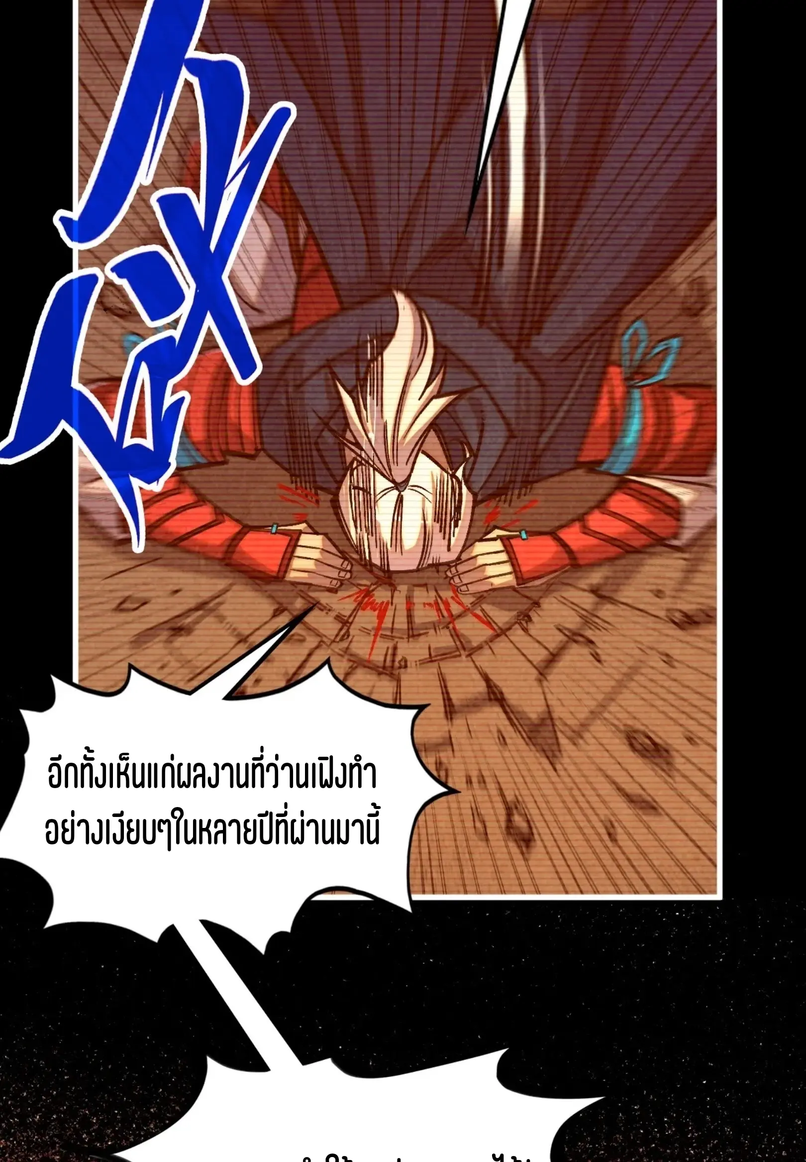 มหาเทพนิรันดร์กาล ตอนที่ 335 หน้า 57