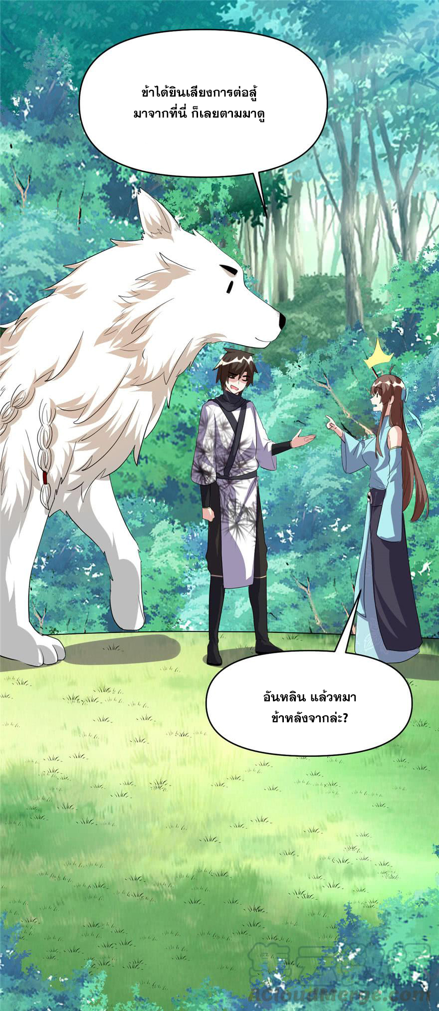 นี่น่ะหรือ....ระบบบำเพ็ญเซียน? ตอนที่ 28 หน้า 12