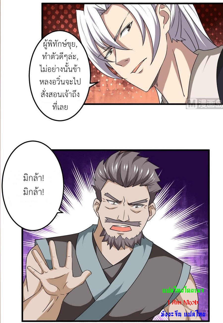 มหาจอมปราชญ์ ปราณเทวะ ตอนที่ 96 หน้า 4