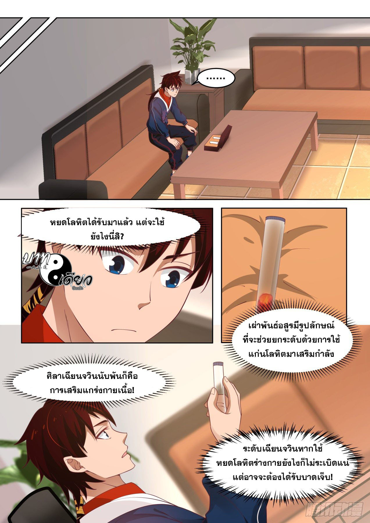 หมื่นเผ่าภัยพิบัติ ตอนที่ 9 หน้า 5