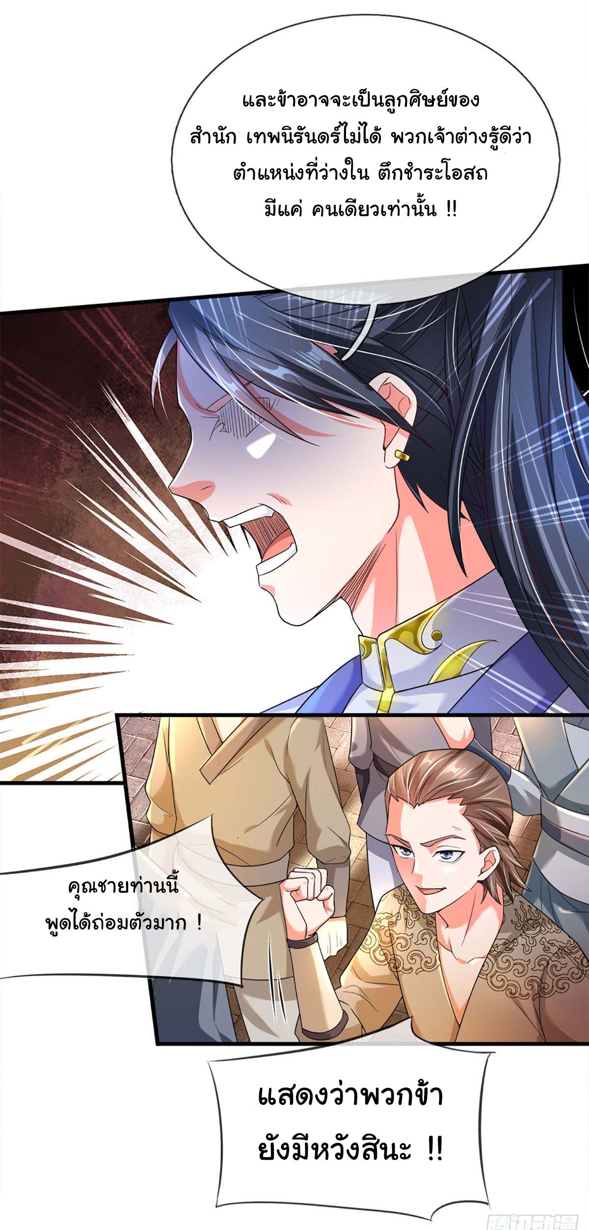 ยอดยุทธมารโอสถ ตอนที่ 2 หน้า 4