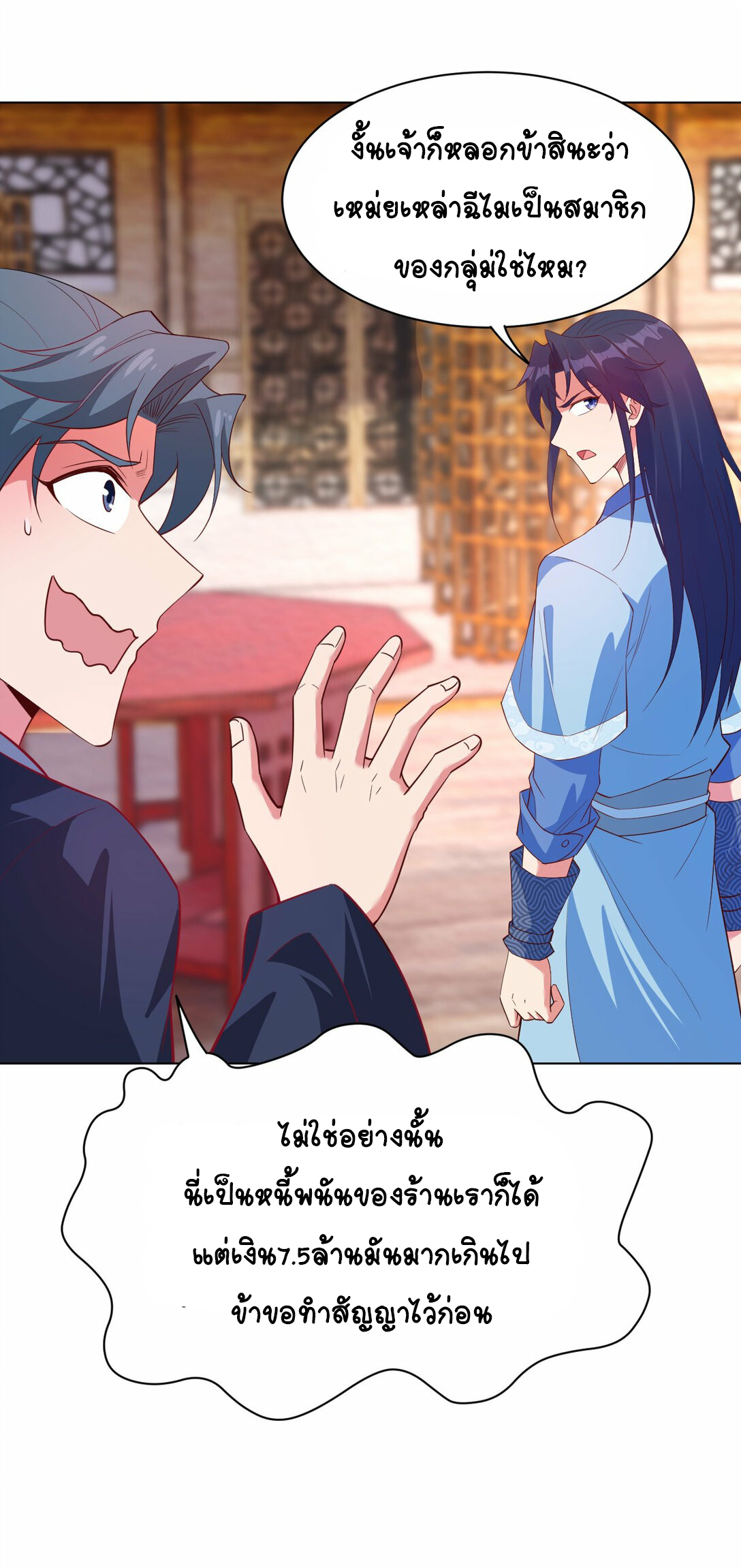 นักรบคีย์บอร์ดอมตะ ตอนที่ 38 หน้า 22