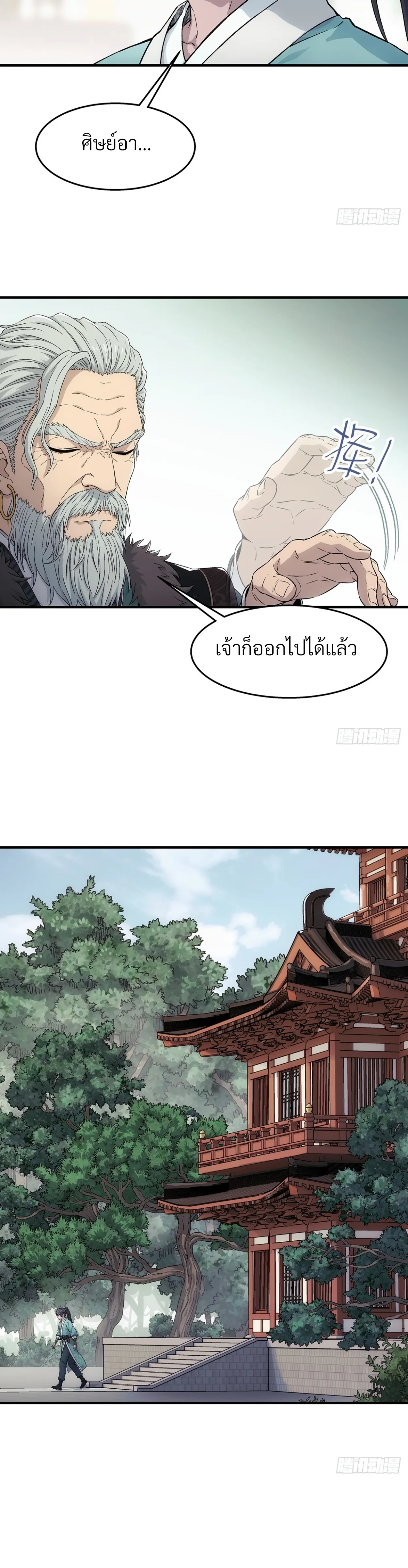 I Shall Seal the Heavens(2025)┃ผนึกสวรรค์ สยบมาร สะท้านเทพ (2025) ตอนที่ 16 หน้า 20