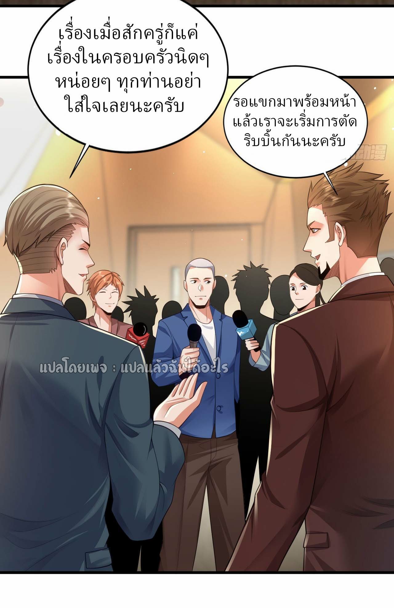 สุดยอดลูกเขยฟ้าประทาน ตอนที่ 94 หน้า 3