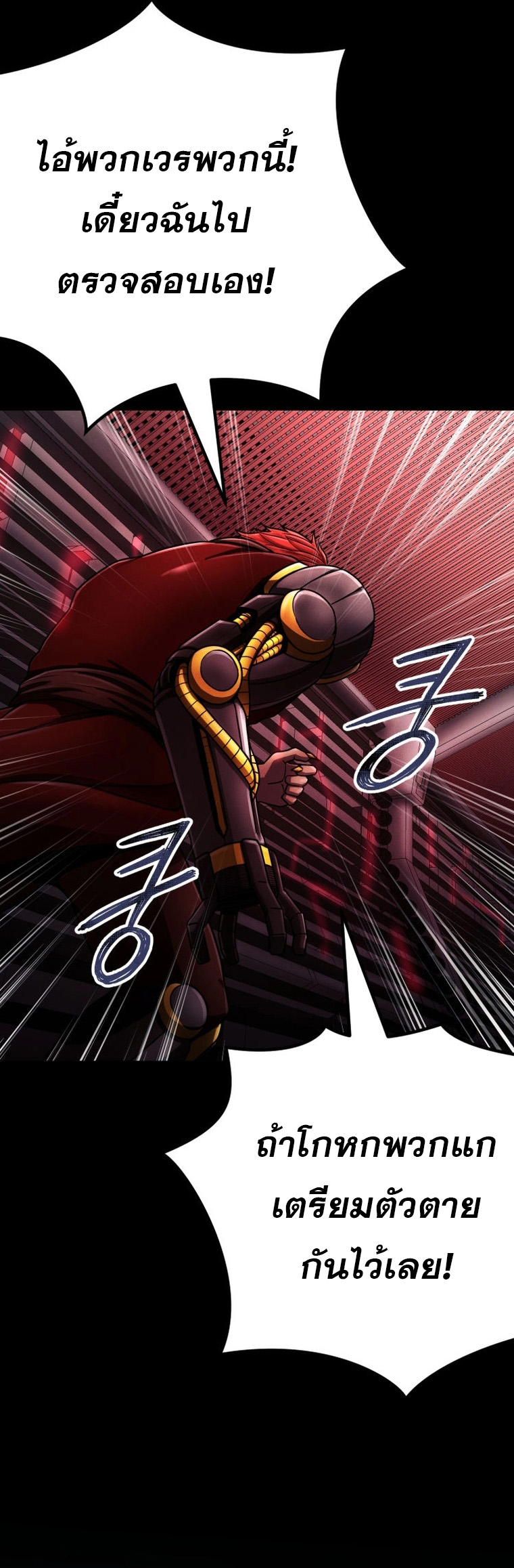 ฉันกลายเป็นสัตว์ประหลาดต่างดาวที่เติบโตได้ ตอนที่ 18 หน้า 58