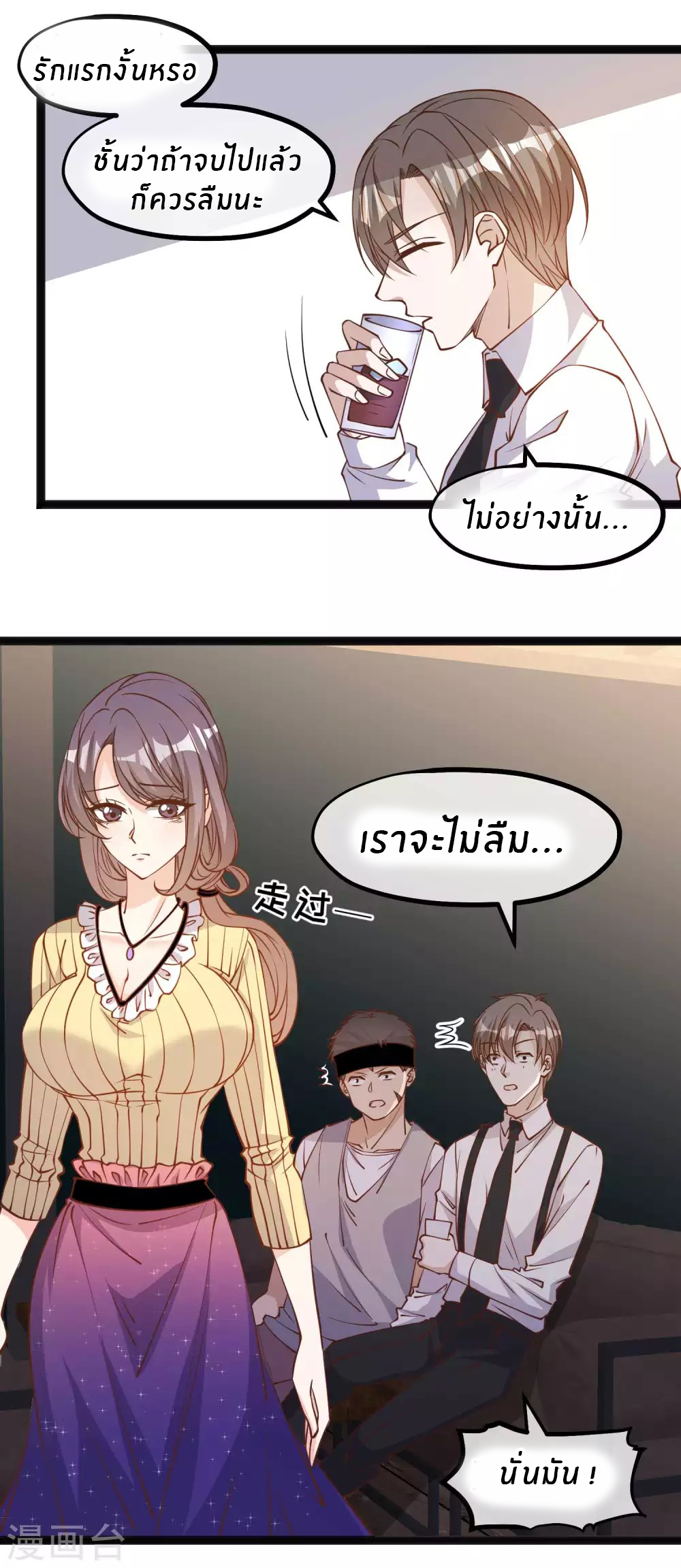 God Fisherman ตอนที่ 138 หน้า 10