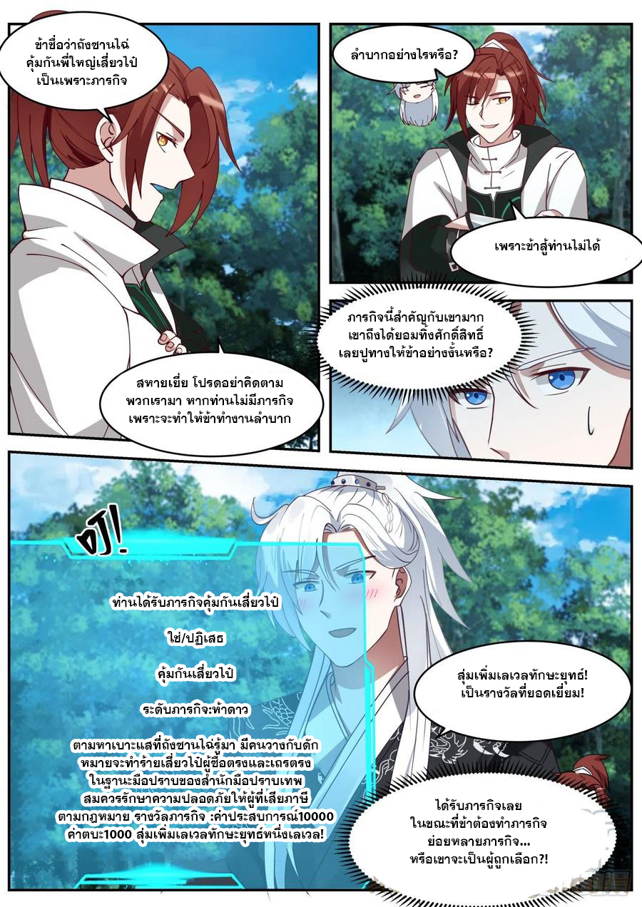 ระบบดูดกลืนอีเอ็กซ์พีสุดโกง ตอนที่ 28 หน้า 3