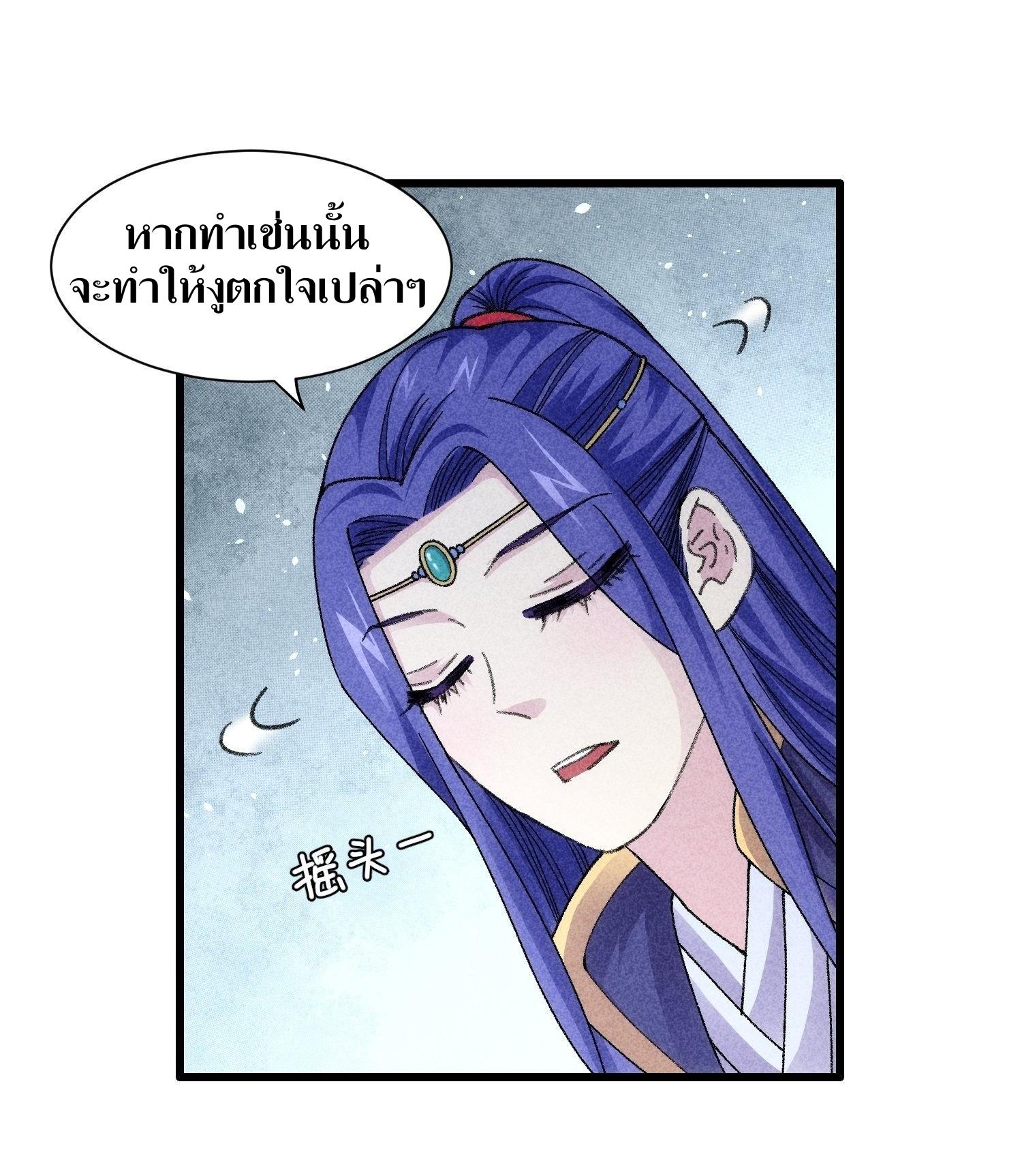 ข้าแค่ไม่เล่นไพ่ตามเกม ตอนที่ 15 หน้า 23