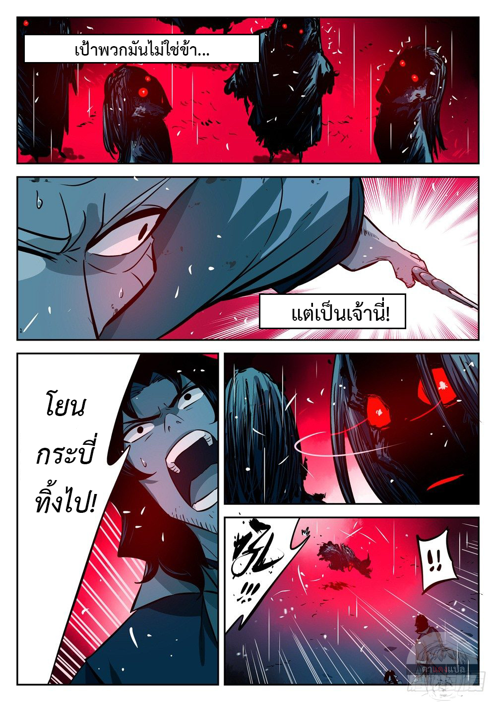 Jianghu เจียงหู่ ทะเลสาบซอมบี้ ตอนที่ 20 หน้า 13